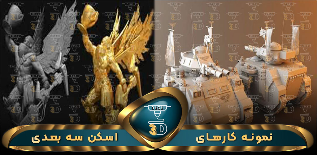 اسکن سه بعدی مجسمه اسباب بازی